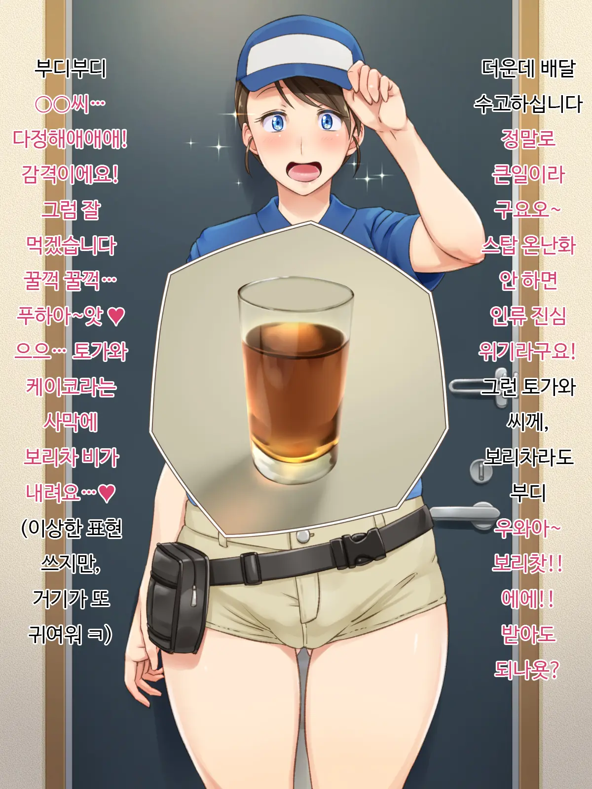 Sugoi Chikubi No Haitatsuin-San | 굉장한 젖꼭지의 배달원 씨